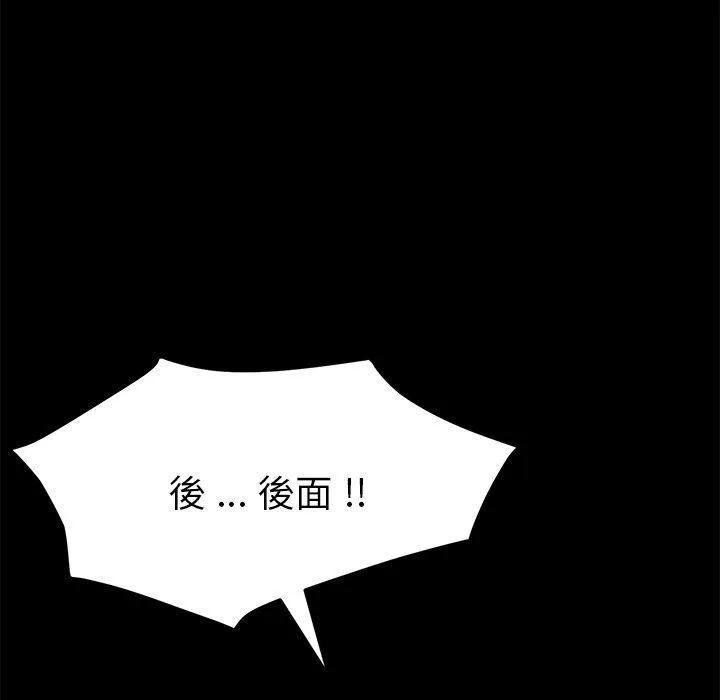 危机四伏的家庭生活 第54话 第94页