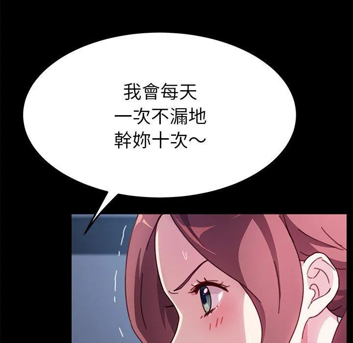 危机四伏的家庭生活 第54话 第52页