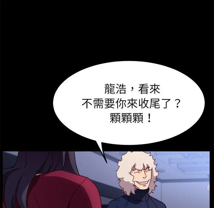 危机四伏的家庭生活 第54话 第23页