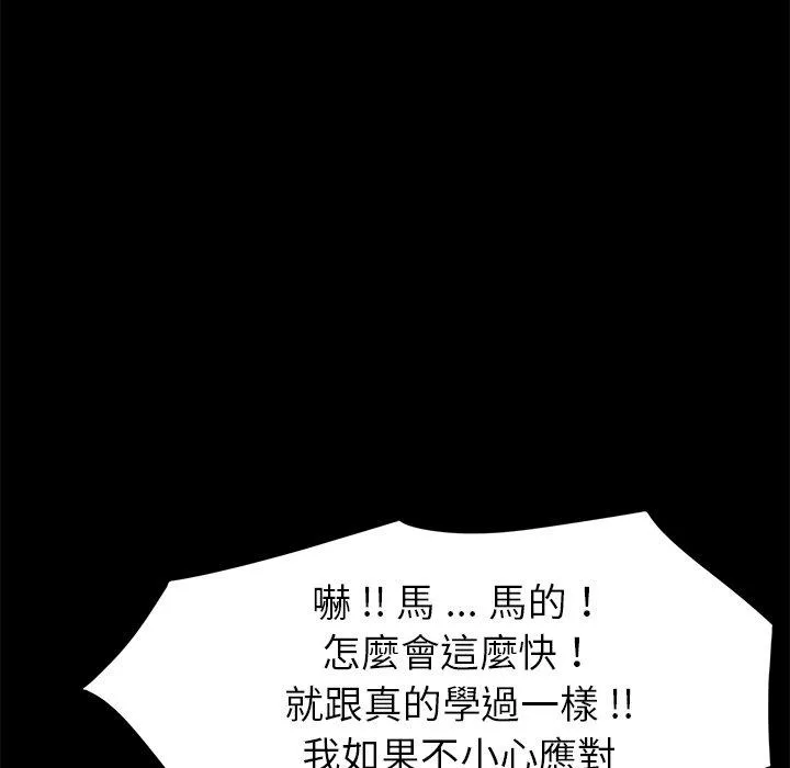 危机四伏的家庭生活 第54话 第90页