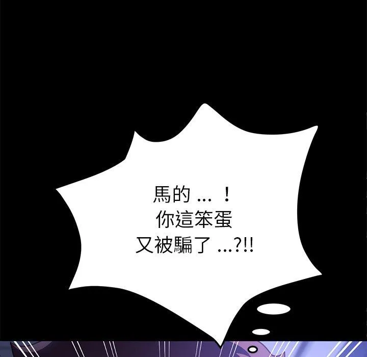 危机四伏的家庭生活 第54话 第99页