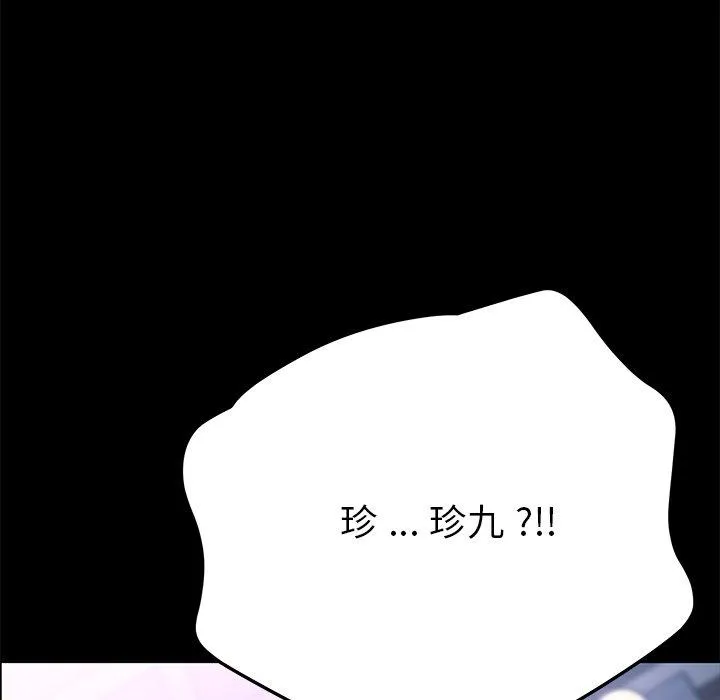 危机四伏的家庭生活 第54话 第30页