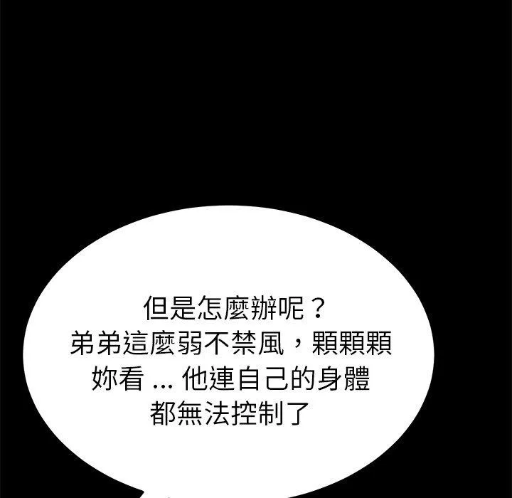 危机四伏的家庭生活 第54话 第42页