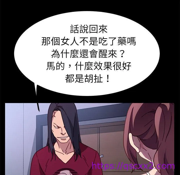 危机四伏的家庭生活 第54话 第25页