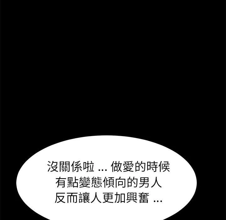 危机四伏的家庭生活 第18话 第154页