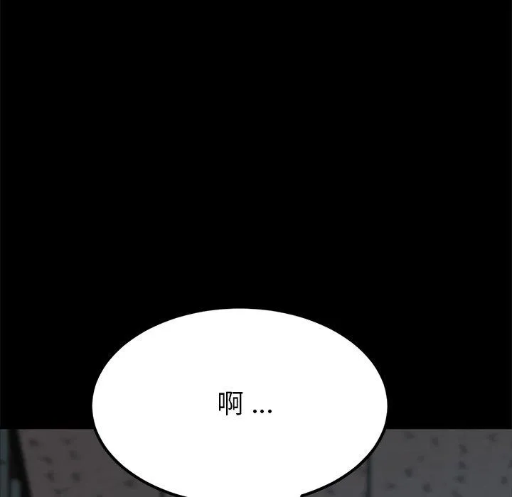 危机四伏的家庭生活 第18话 第178页