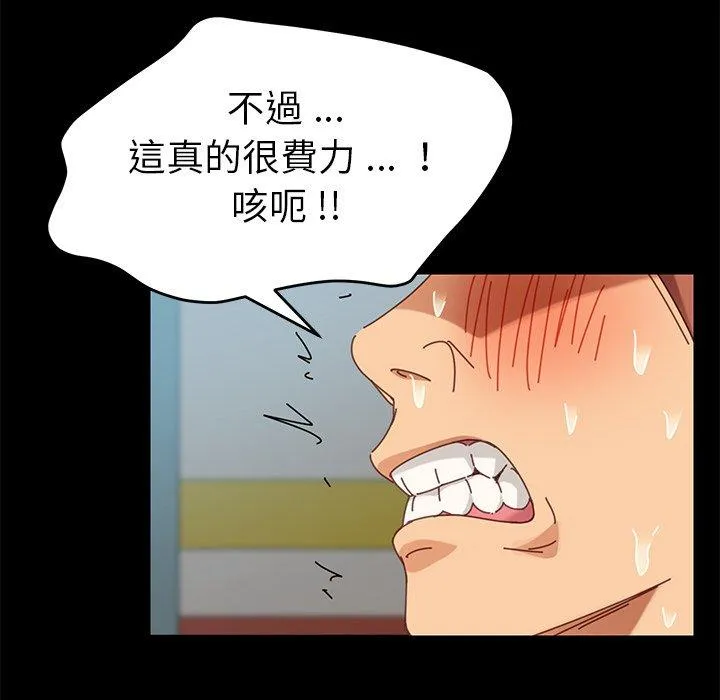 危机四伏的家庭生活 第18话 第143页