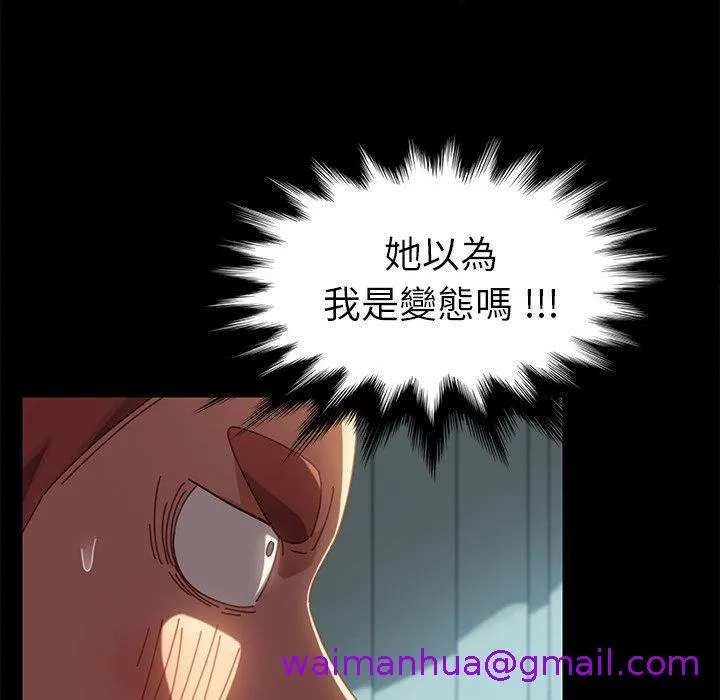 危机四伏的家庭生活 第18话 第13页