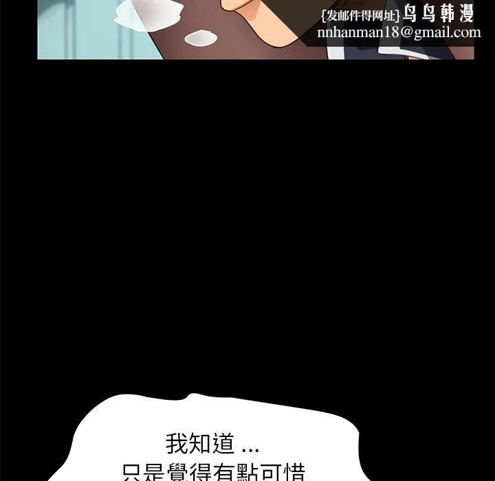 危机四伏的家庭生活 第18话 第92页