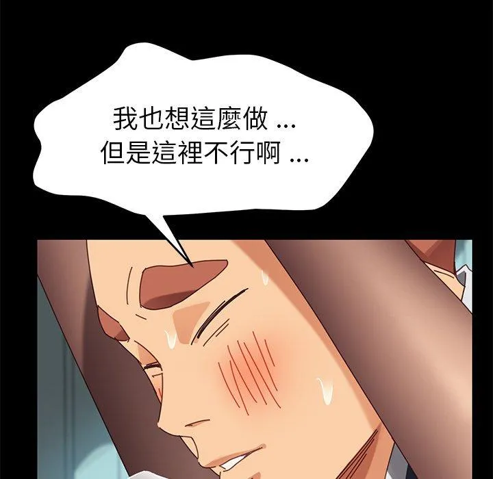危机四伏的家庭生活 第18话 第91页