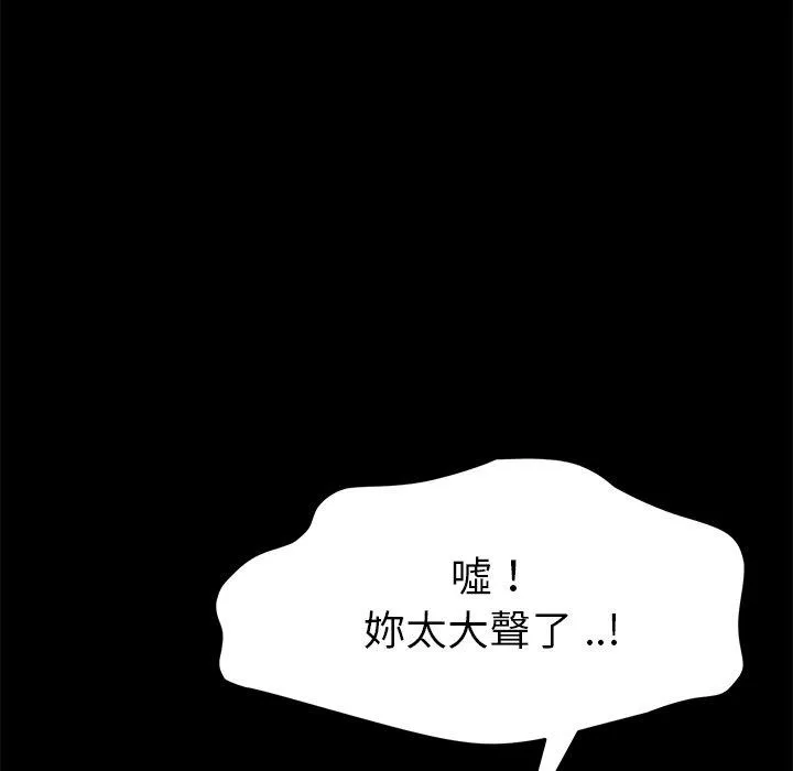 危机四伏的家庭生活 第18话 第71页