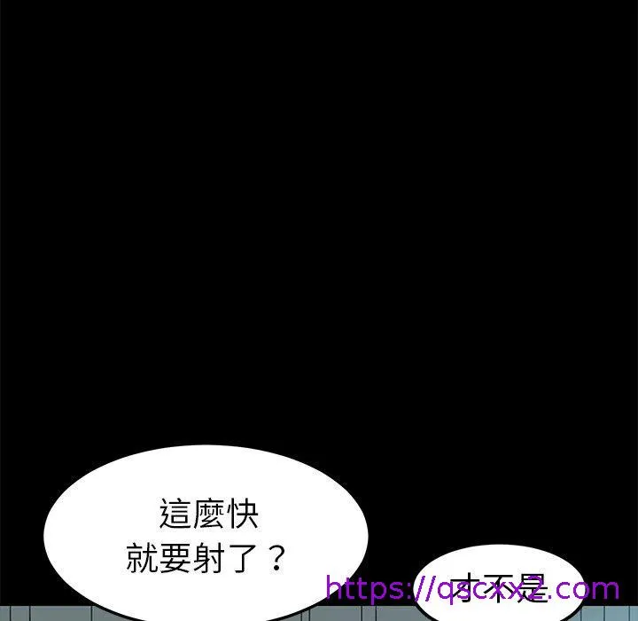 危机四伏的家庭生活 第18话 第97页