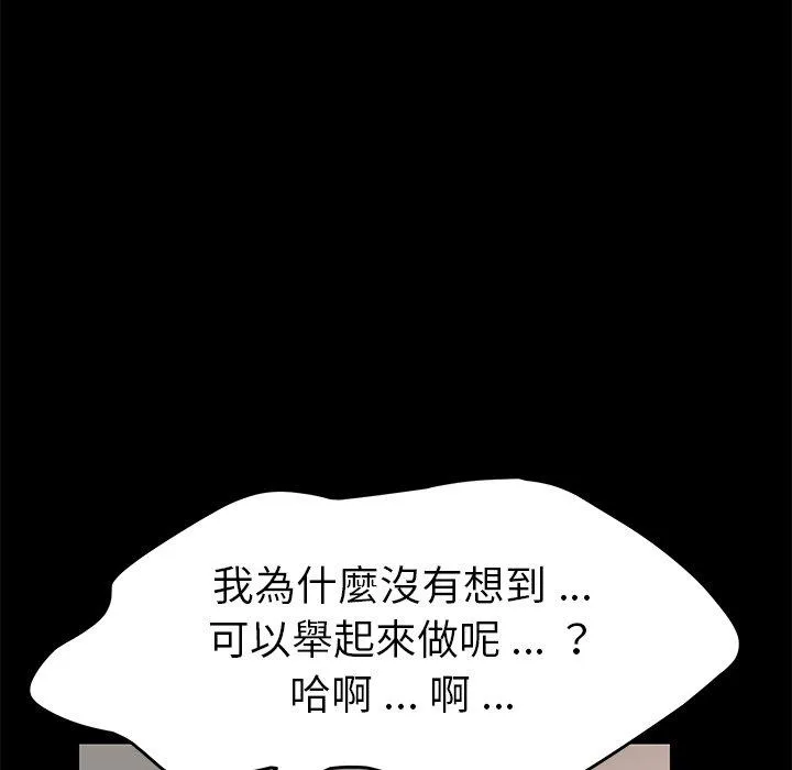 危机四伏的家庭生活 第18话 第140页