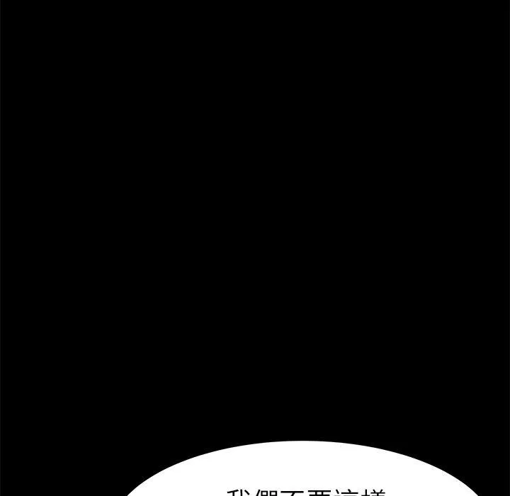 危机四伏的家庭生活 第18话 第42页