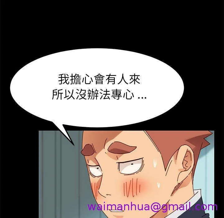危机四伏的家庭生活 第18话 第101页