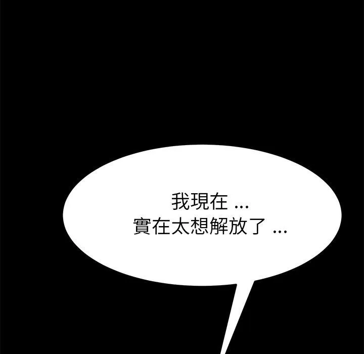 危机四伏的家庭生活 第18话 第114页