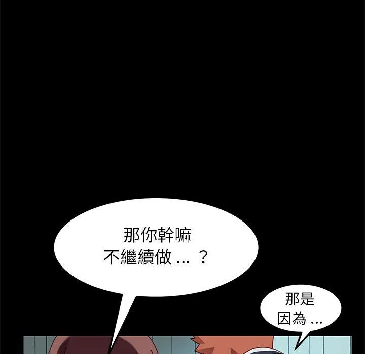 危机四伏的家庭生活 第18话 第99页
