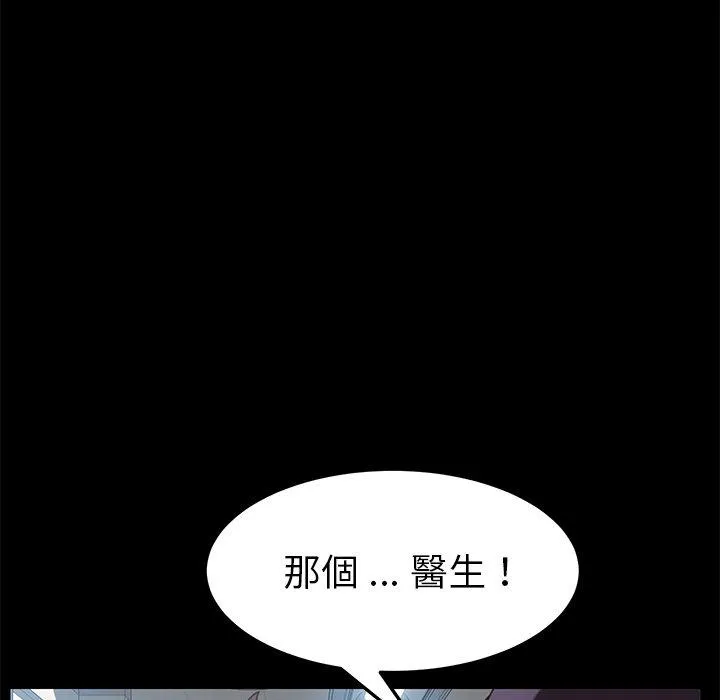 危机四伏的家庭生活 第18话 第122页