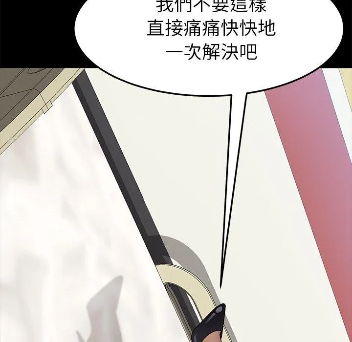 危机四伏的家庭生活 第18话 第43页