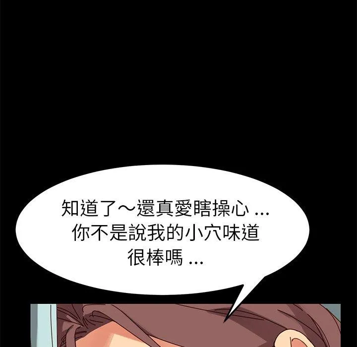 危机四伏的家庭生活 第18话 第167页