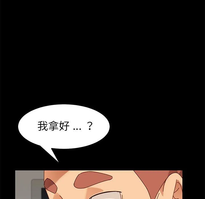 危机四伏的家庭生活 第18话 第39页
