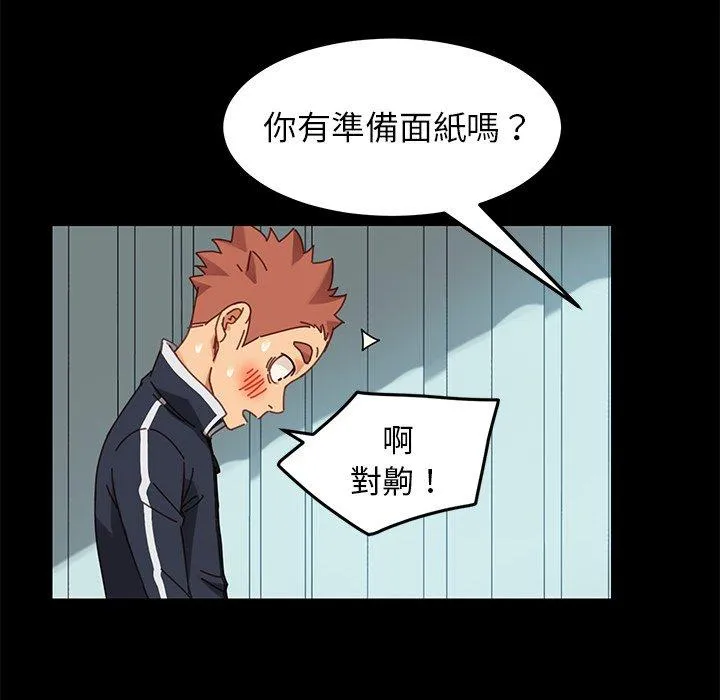 危机四伏的家庭生活 第18话 第35页