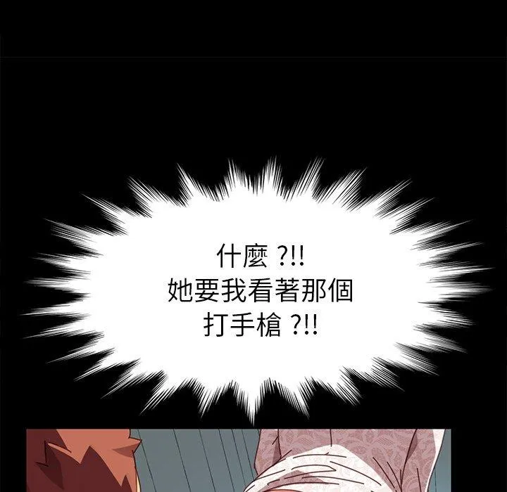 危机四伏的家庭生活 第18话 第11页