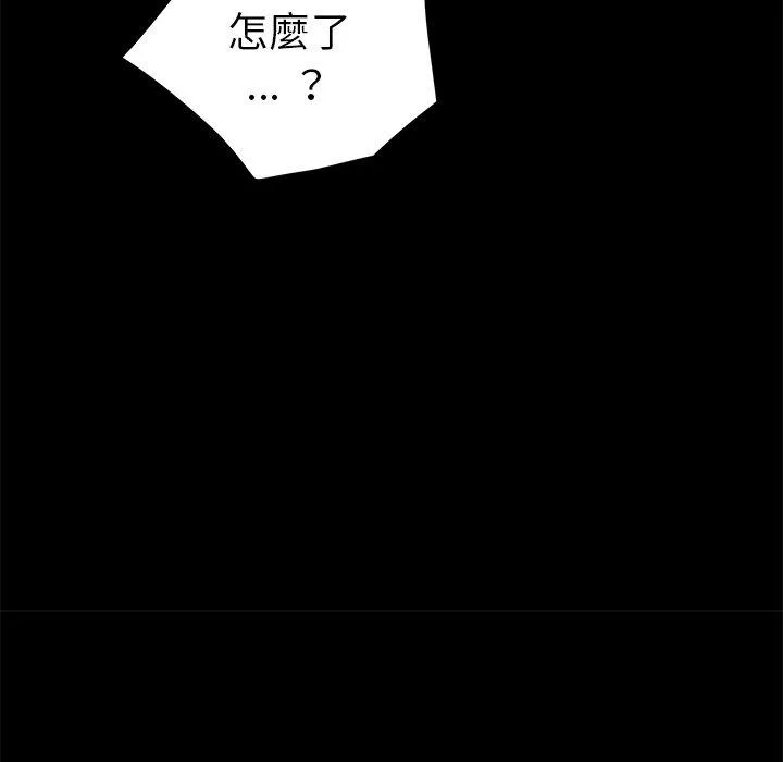 危机四伏的家庭生活 第18话 第96页