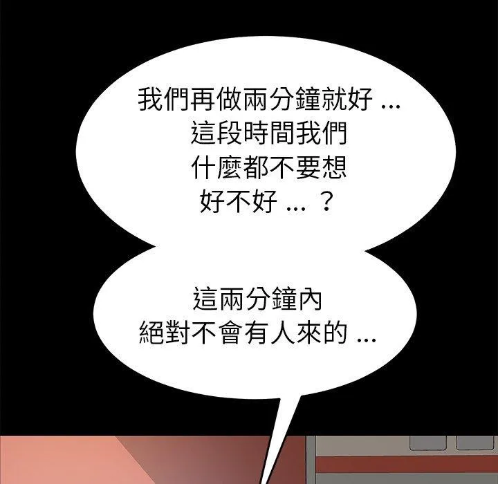 危机四伏的家庭生活 第18话 第110页