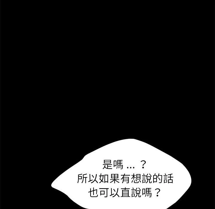 危机四伏的家庭生活 第18话 第156页