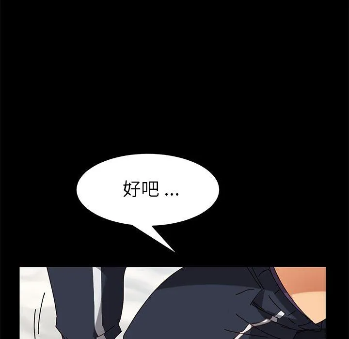 危机四伏的家庭生活 第18话 第52页