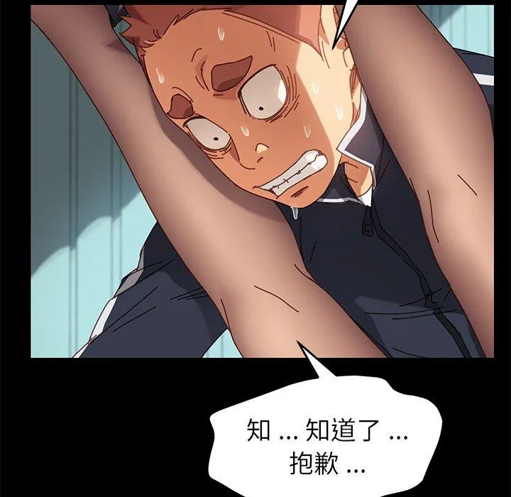 危机四伏的家庭生活 第18话 第72页