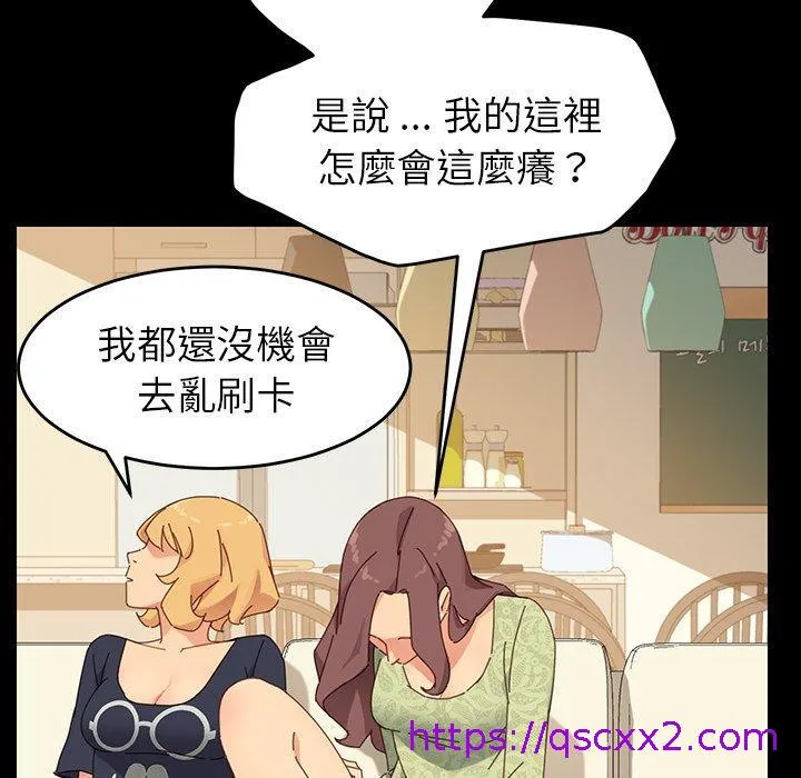危机四伏的家庭生活 第7话 第57页