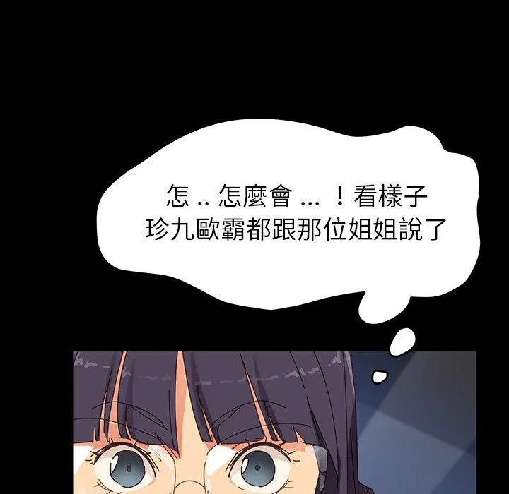 危机四伏的家庭生活 第7话 第144页