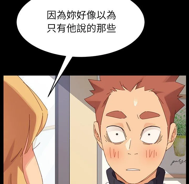 危机四伏的家庭生活 第7话 第152页