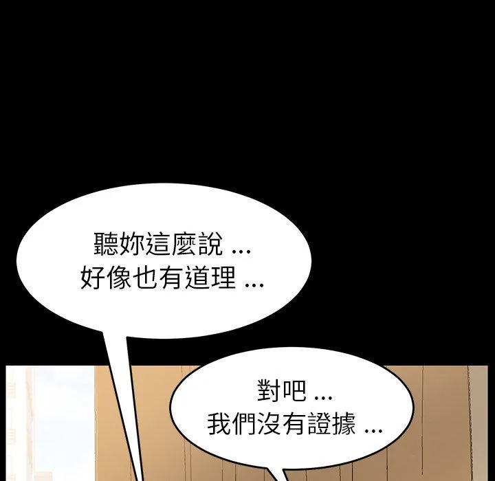 危机四伏的家庭生活 第7话 第51页