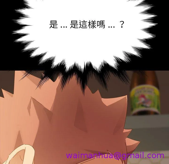 危机四伏的家庭生活 第7话 第45页