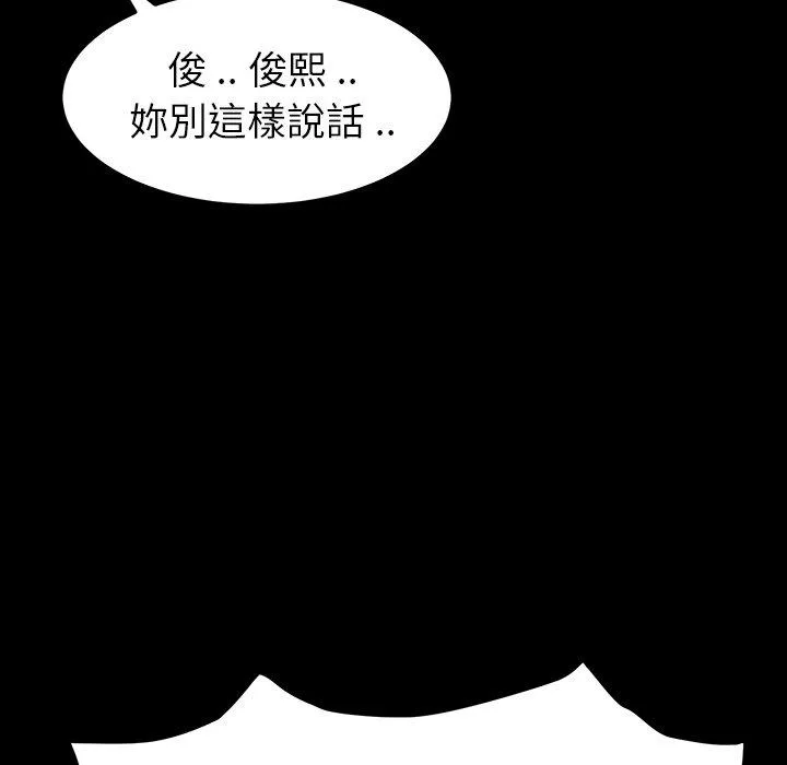危机四伏的家庭生活 第7话 第119页