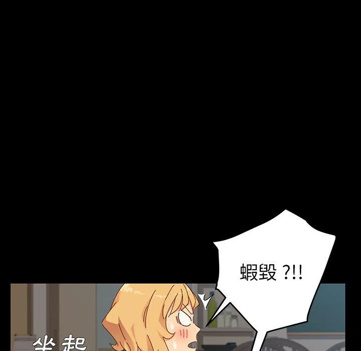 危机四伏的家庭生活 第7话 第116页
