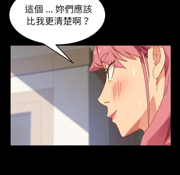 危机四伏的家庭生活 第7话 第136页