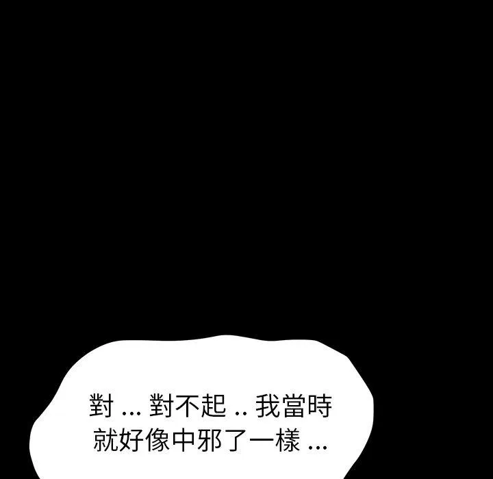危机四伏的家庭生活 第7话 第15页