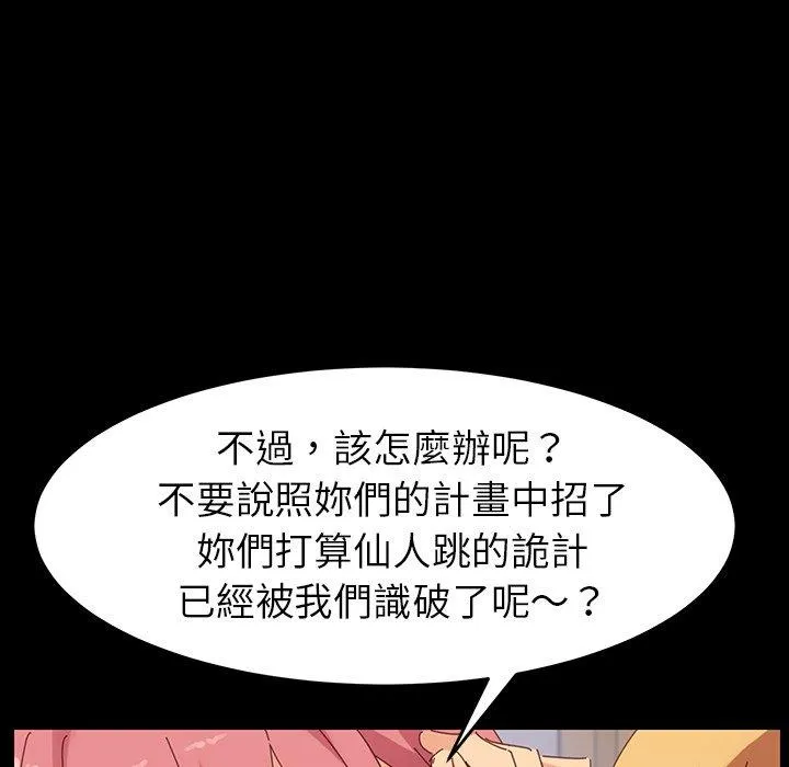 危机四伏的家庭生活 第7话 第146页
