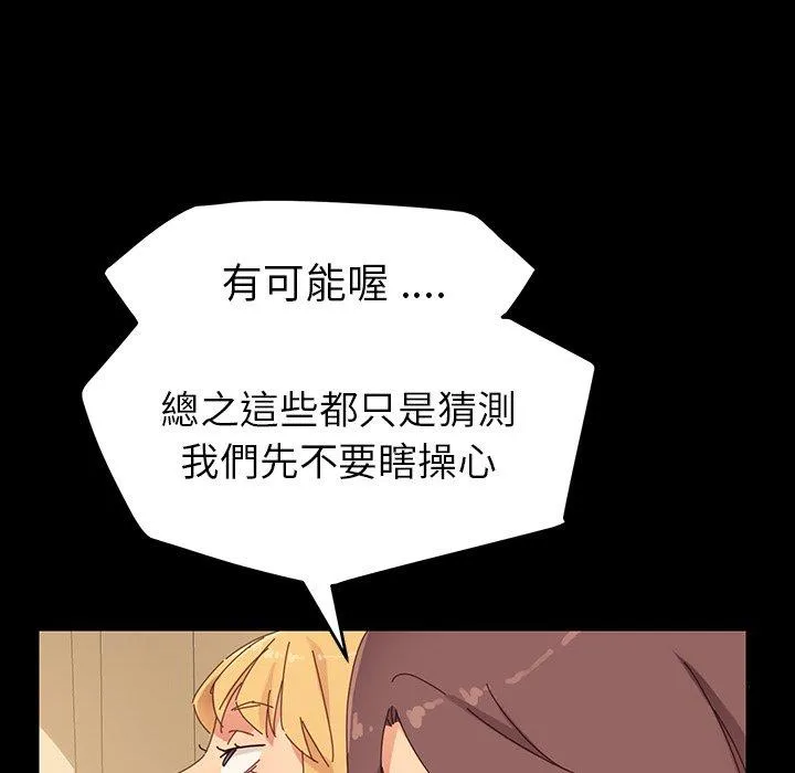 危机四伏的家庭生活 第7话 第54页
