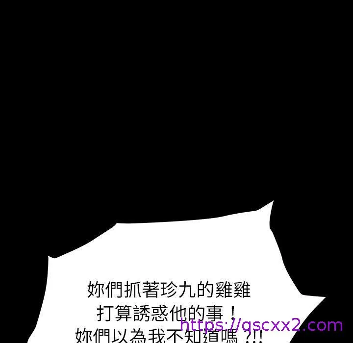 危机四伏的家庭生活 第7话 第137页