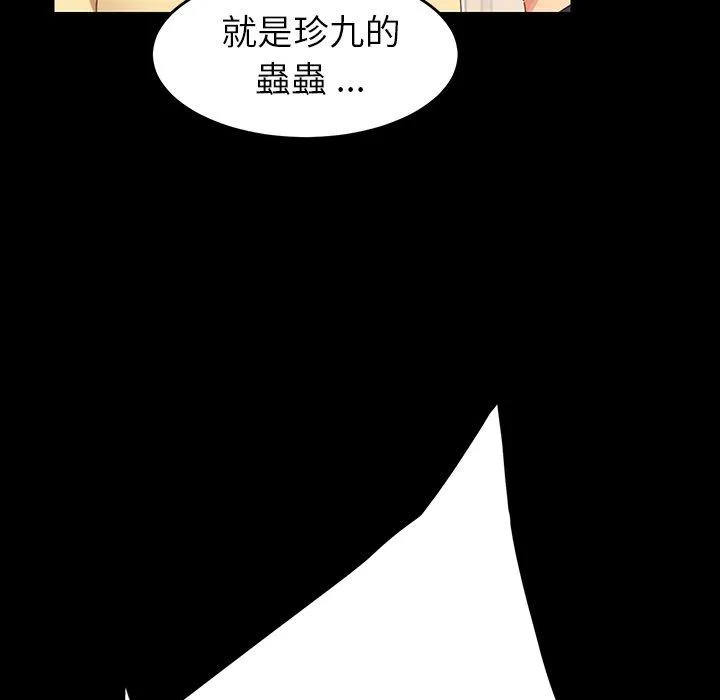 危机四伏的家庭生活 第7话 第159页