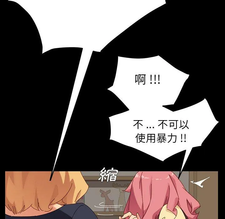 危机四伏的家庭生活 第7话 第128页