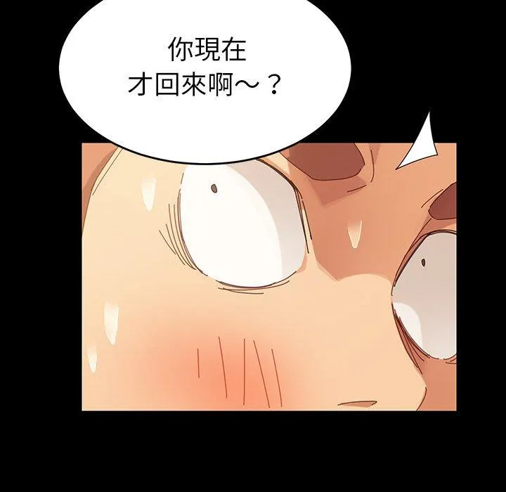 危机四伏的家庭生活 第7话 第88页