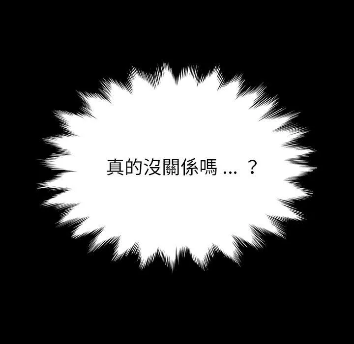 危机四伏的家庭生活 第7话 第68页