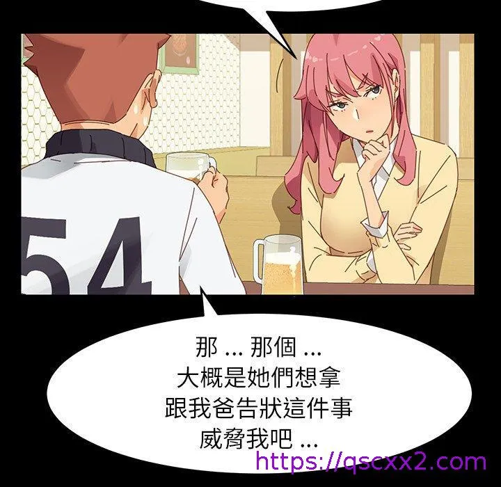 危机四伏的家庭生活 第7话 第33页