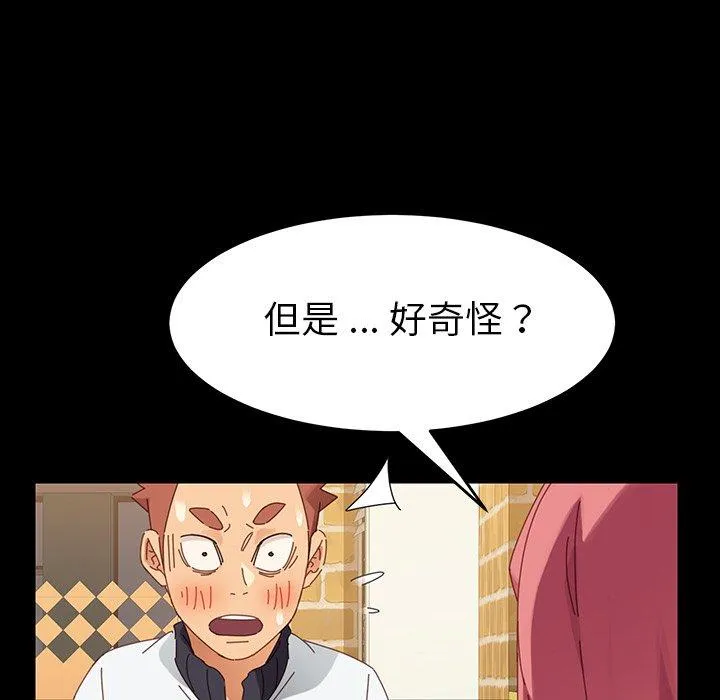 危机四伏的家庭生活 第7话 第30页